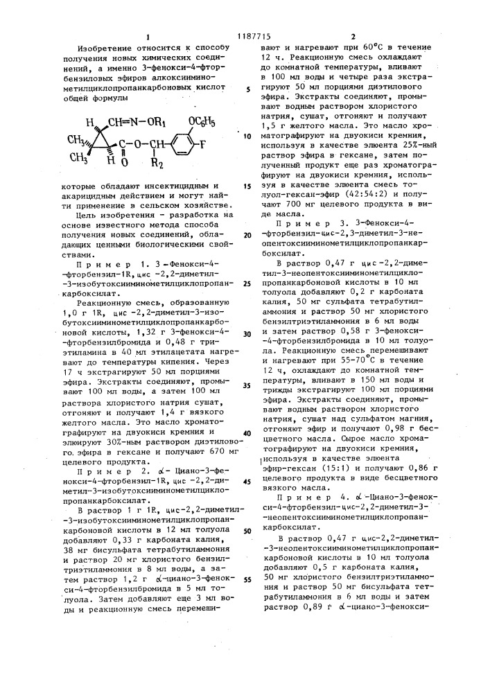 Способ получения 3-фенокси-4-фторбензиловых эфиров алкоксииминометилциклопропанкарбоновых кислот (патент 1187715)