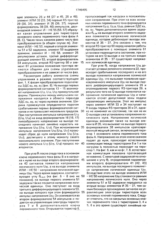 Способ преобразования @ -фазного напряжения одной частоты в однофазные @ -кратной частоты и устройство для его осуществления (патент 1746495)