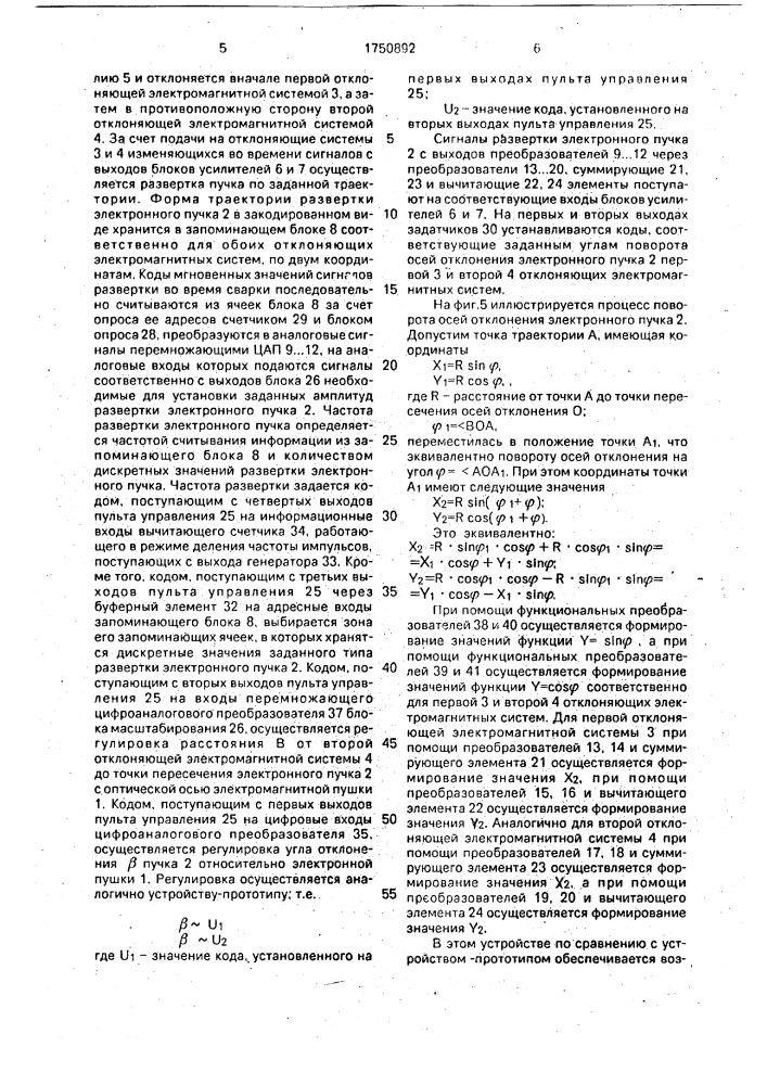 Устройство для электронно-лучевой сварки (патент 1750892)