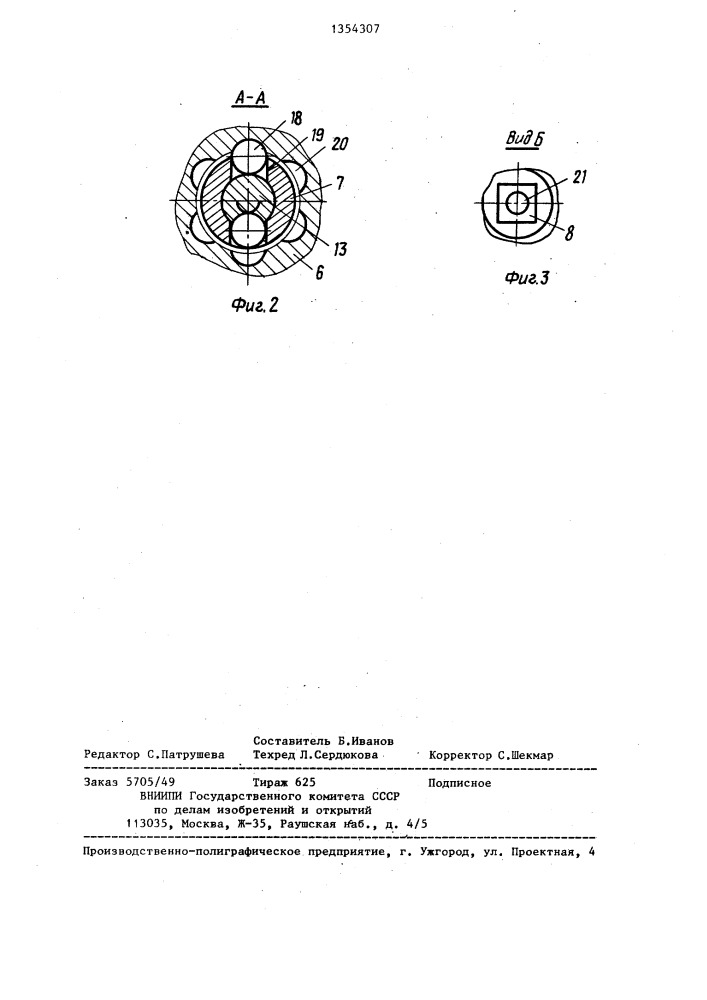 Электрический соединитель (патент 1354307)