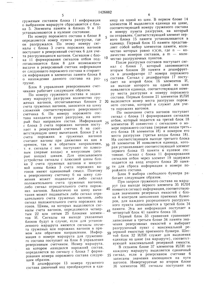 Устройство для выбора маршрута груженого состава (патент 1426882)