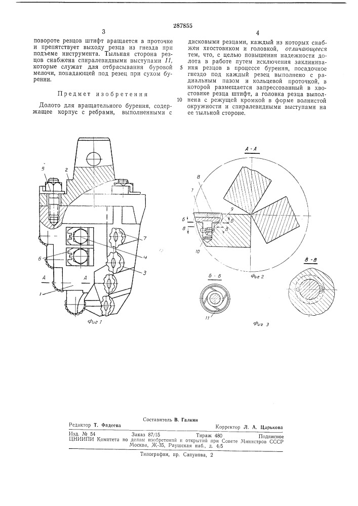 Вращательного бурения (патент 287855)