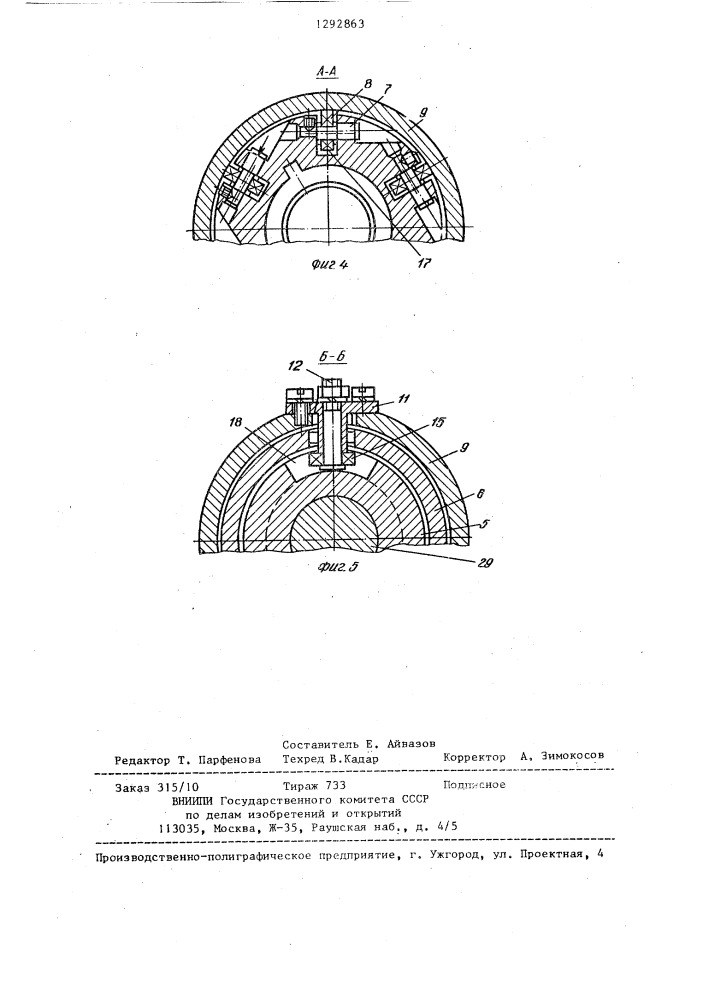 Устройство для перемотки электродной проволоки (патент 1292863)