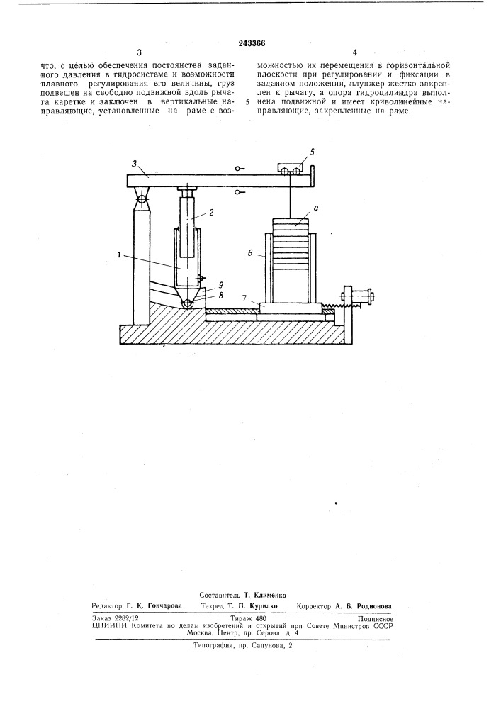 Грузовой аккумулятор (патент 243366)