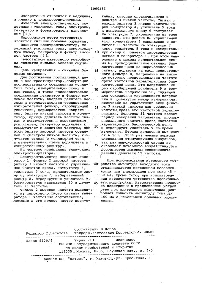 Электростимулятор (патент 1060192)