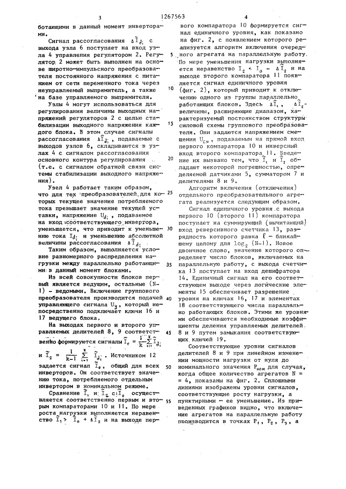 Групповой преобразователь частоты (патент 1267563)