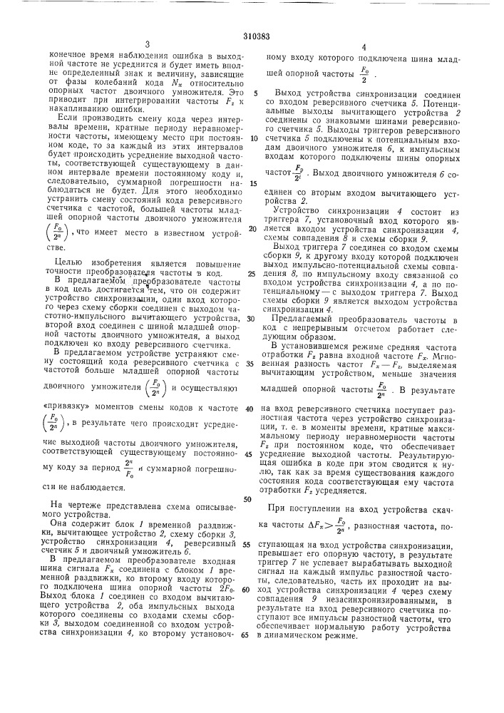 Преобразователь частоты в код с непрерывнымотсчетом (патент 310383)