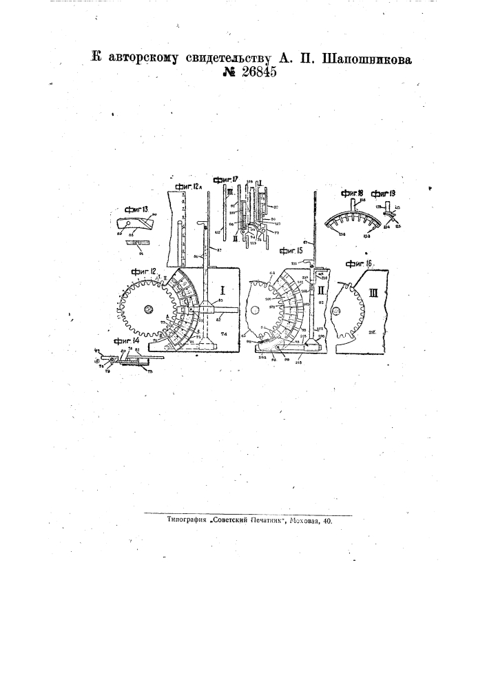 Арифмометр (патент 26845)