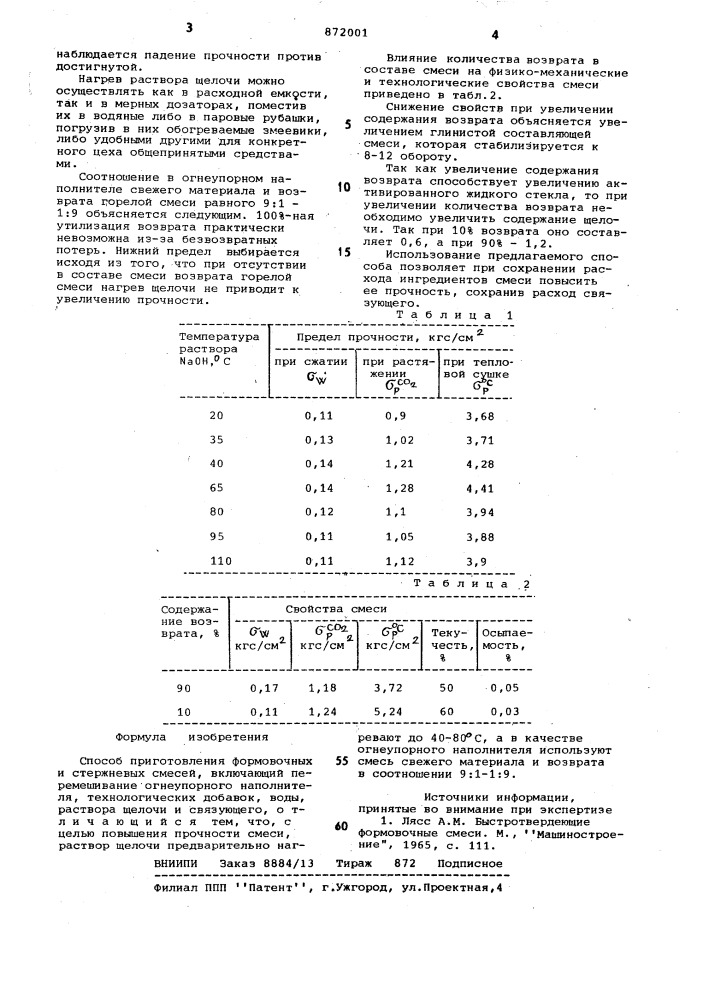 Способ приготовления формовочных и стержневых смесей (патент 872001)