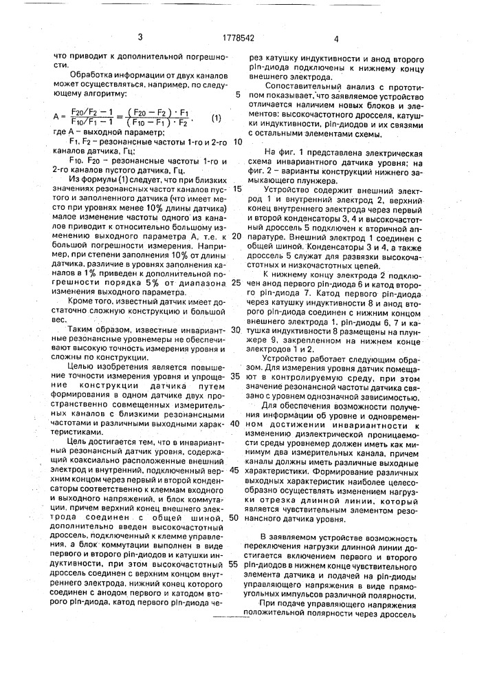 Инвариантный резонансный датчик уровня (патент 1778542)