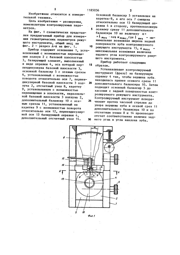 Прибор для измерения геометрических параметров режущего инструмента (патент 1185056)