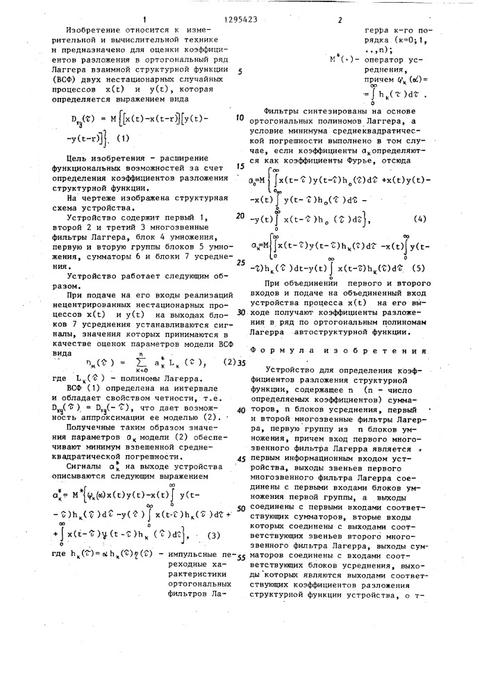 Устройство для определения коэффициентов разложения структурной функции (патент 1295423)