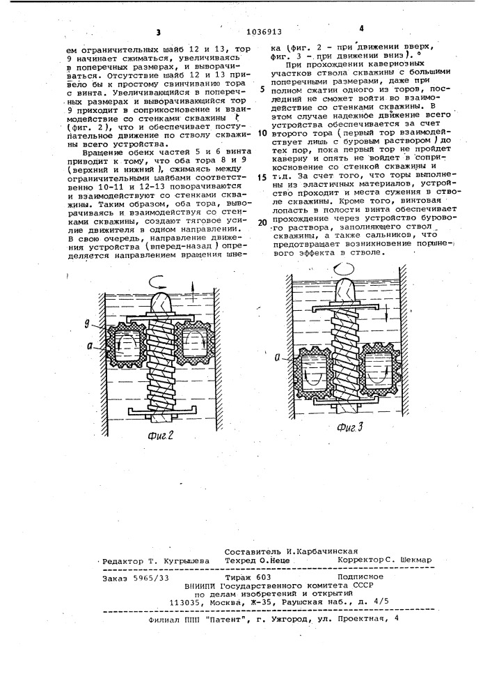 Движитель скважинного прибора (патент 1036913)