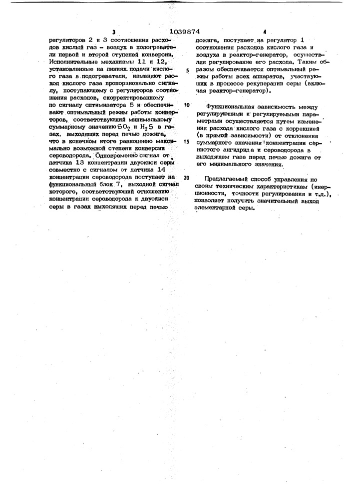 Способ автоматического управления процессом получения элементарной серы (патент 1039874)