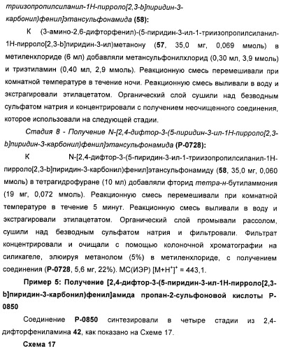 Пирроло[2, 3-в]пиридиновые производные в качестве ингибиторов протеинкиназ (патент 2418800)