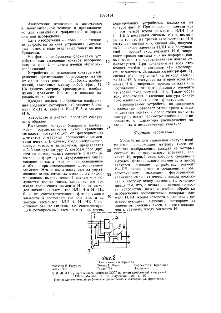 Устройство для выделения контура изображения (патент 1383414)