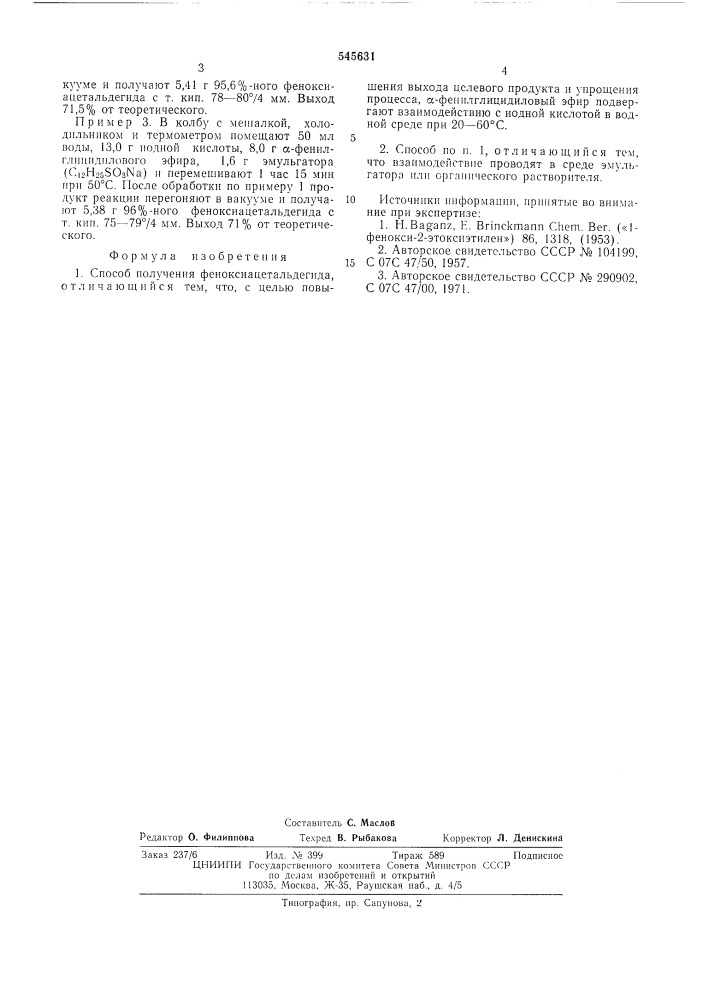 Способ получения феноксиацетальдегида (патент 545631)