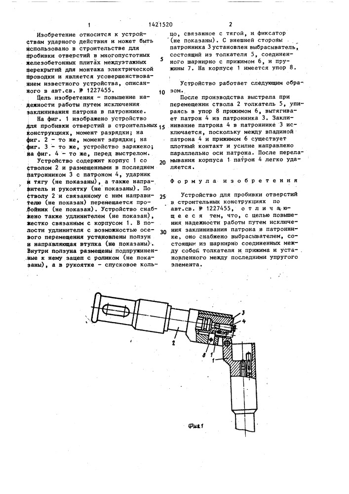 Устройство для пробивки отверстий в строительных конструкциях (патент 1421520)