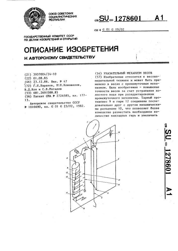 Указательный механизм весов (патент 1278601)