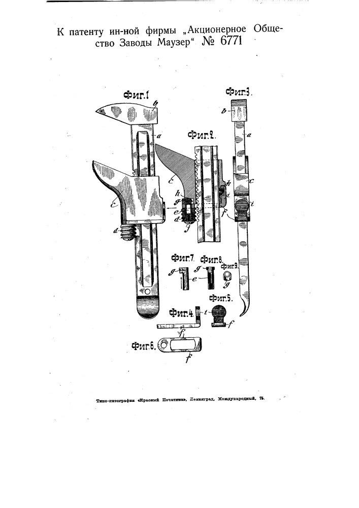 Раздвижной гаечный ключ (патент 6771)
