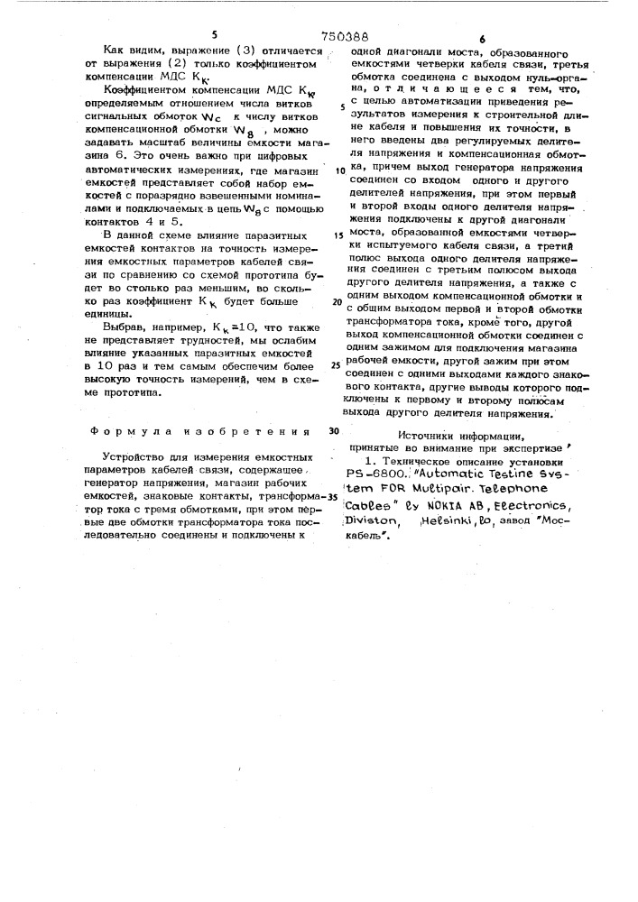 Устройство для измерения емкостных параметров кабелей связи (патент 750388)