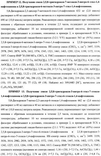 Способ получения 6,7-замещенных 2,3,5,8-тетрагидрокси-1,4-нафтохинонов (спиназаринов) и промежуточные соединения, используемые в этом способе (патент 2437870)