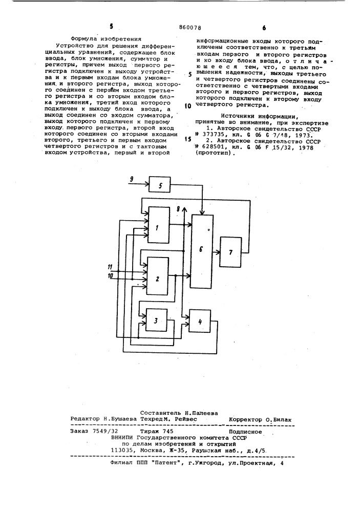 Устройство для решения дифференциальных уравнений (патент 860078)