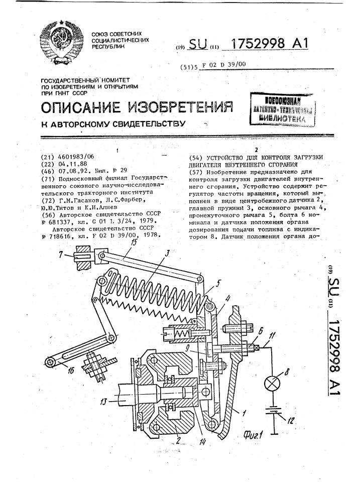 Устройство для контроля загрузки двигателя внутреннего сгорания (патент 1752998)
