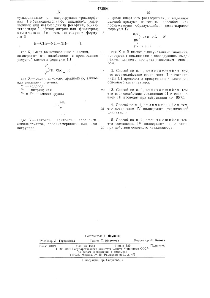 Способ получения производных 3аминопиразолона-5 (патент 472503)