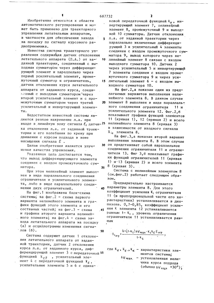 Система траекторного управления летательным аппаратом (патент 687732)