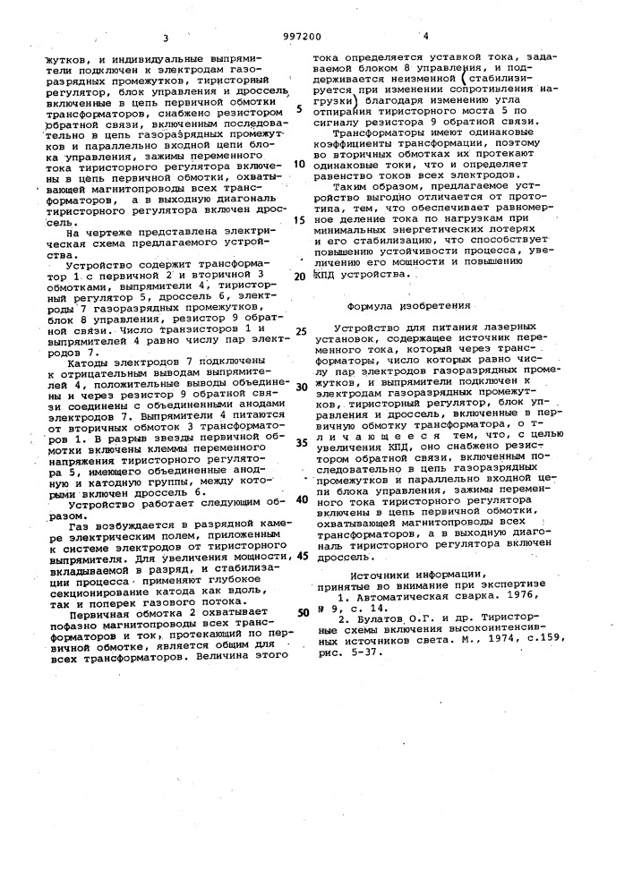 Устройство для питания лазерных установок (патент 997200)