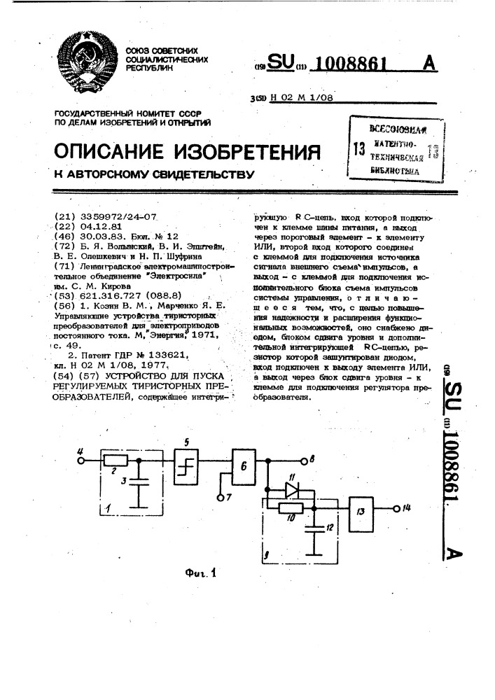 Устройство для пуска регулируемых тиристорных преобразователей (патент 1008861)