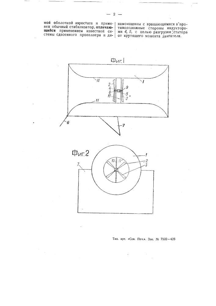 Высотный ветродвигатель (патент 55433)