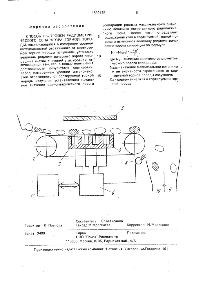 Способ настройки радиометрического сепаратора горной породы (патент 1839115)