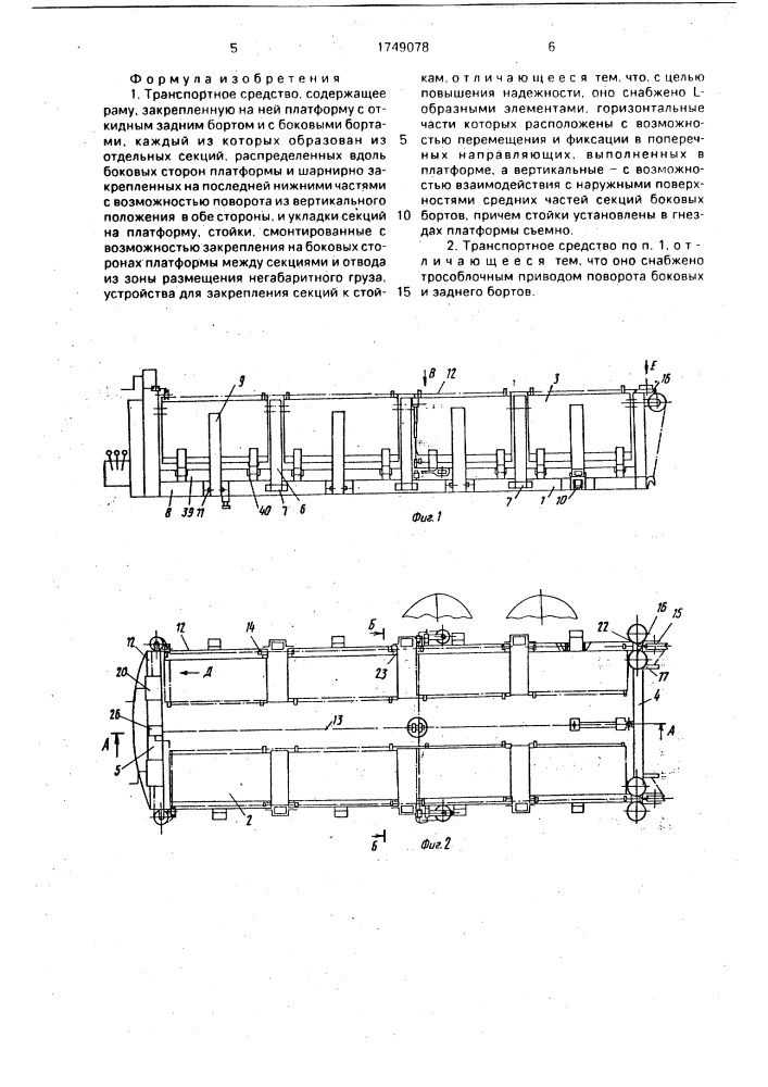 Транспортное средство (патент 1749078)