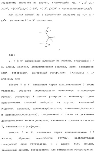 Новые гетероароматические ингибиторы фруктозо-1,6-бисфосфатазы, содержащие их фармацевтические композиции и способ ингибирования фруктозо-1,6-бисфосфатазы (патент 2327700)