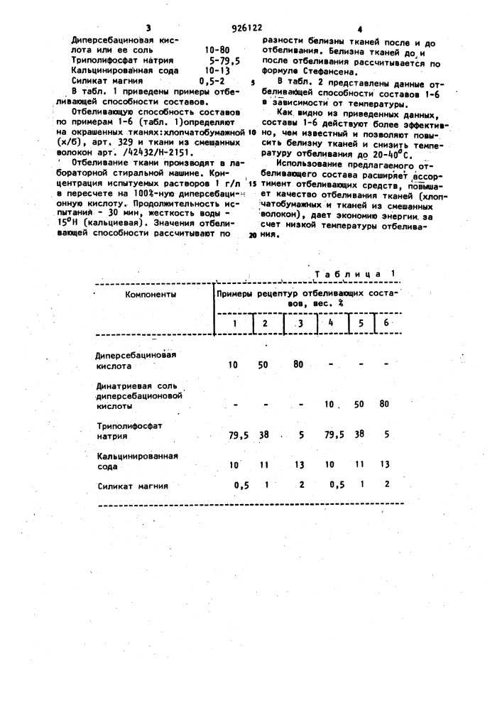 Состав для отбеливания текстильных материалов (патент 926122)