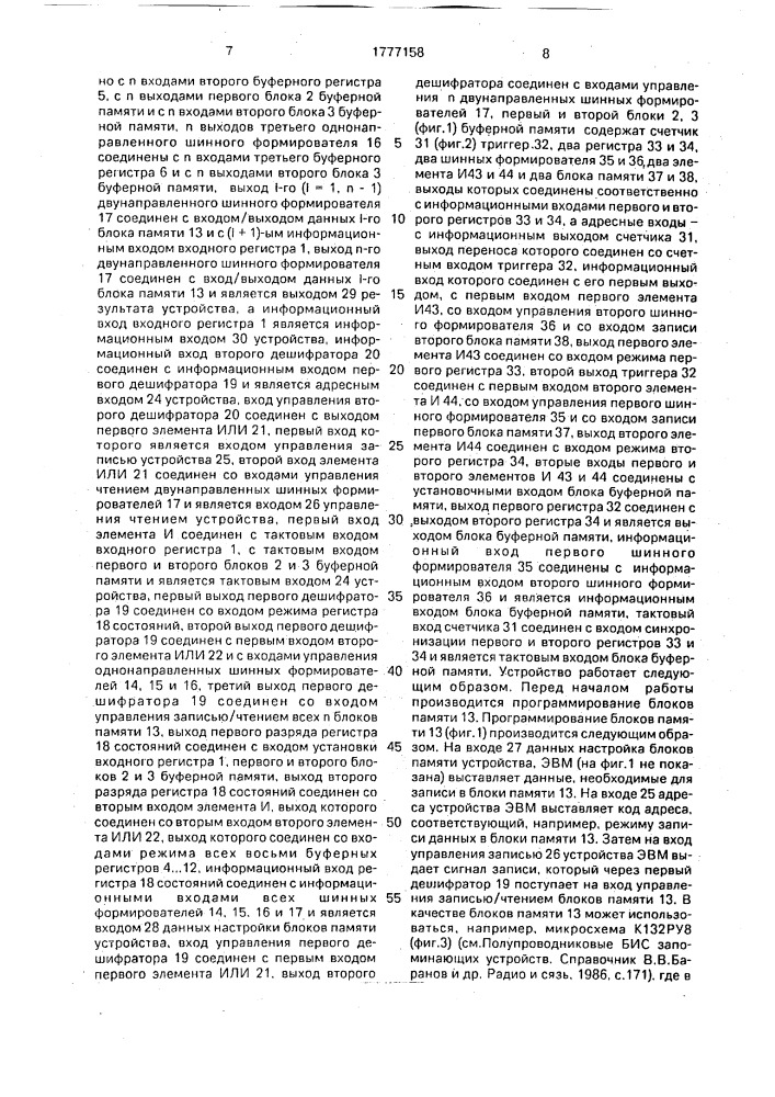 Устройство для обработки растровых изображений (патент 1777158)