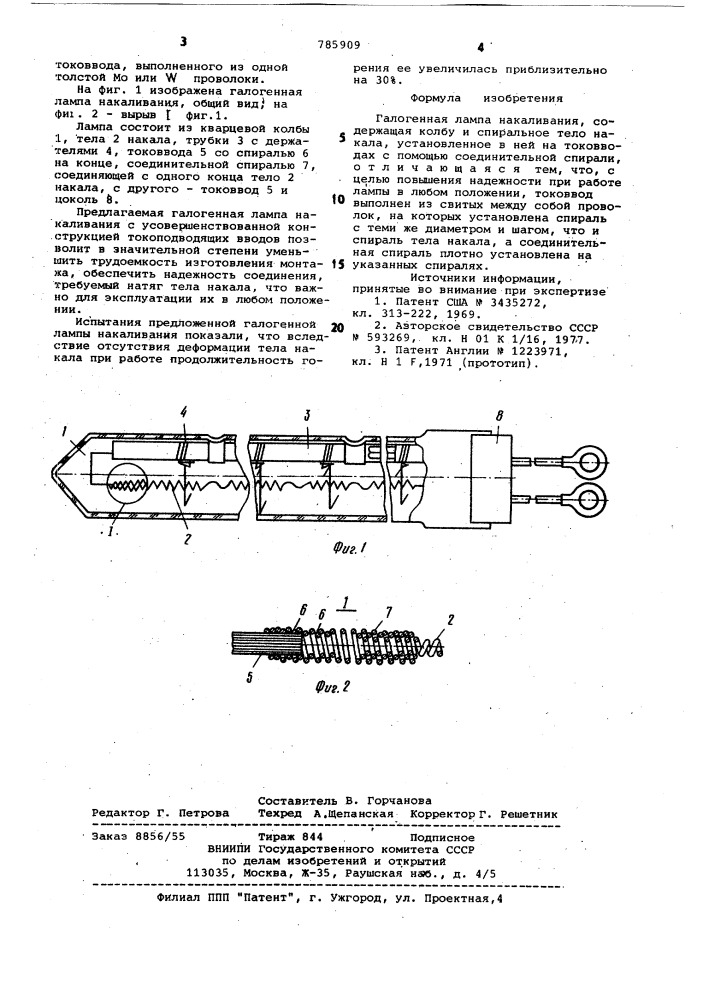 Галогенная лампа накаливания (патент 785909)