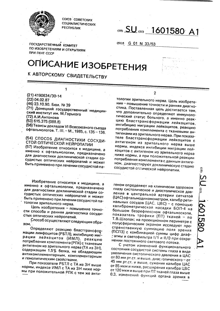 Способ диагностики сосудистой оптической нейропатии (патент 1601580)