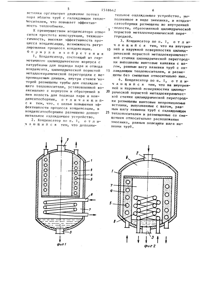Конденсатор (патент 1518642)