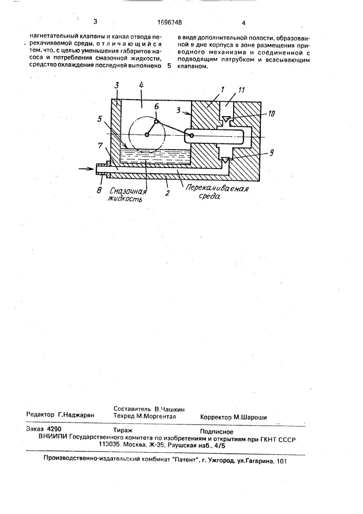 Насос (патент 1696748)