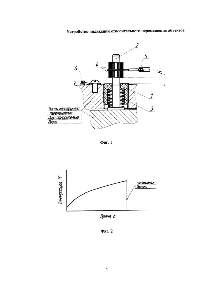 Устройство индикации относительного перемещения объектов (патент 2657130)
