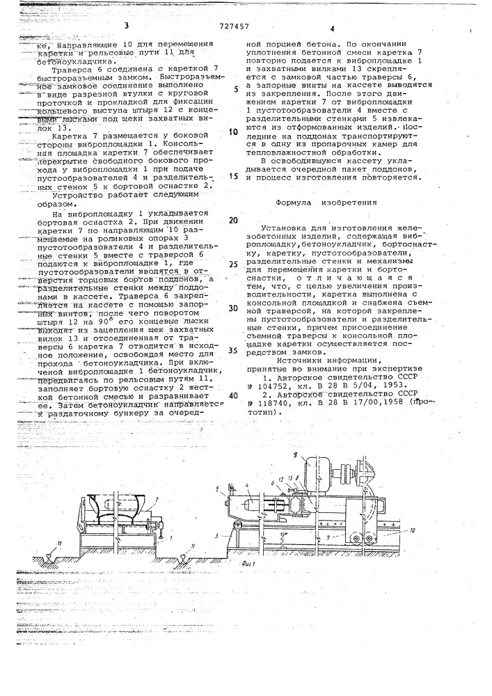 Установка для изготовления железобетонных изделий (патент 727457)