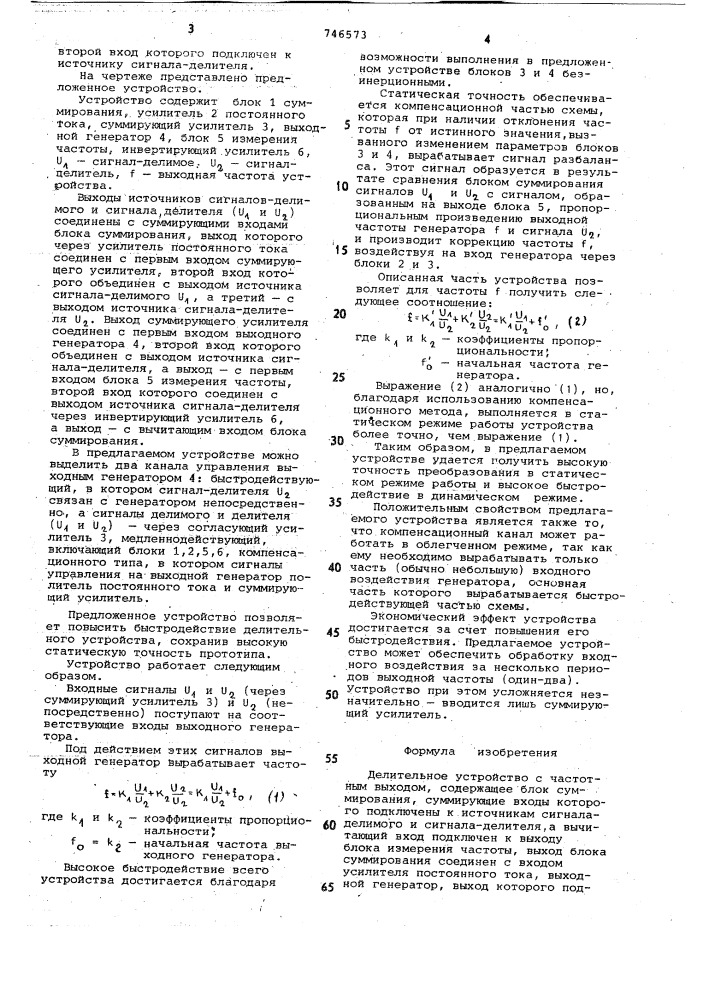 Делительное устройство с частотным выходом (патент 746573)