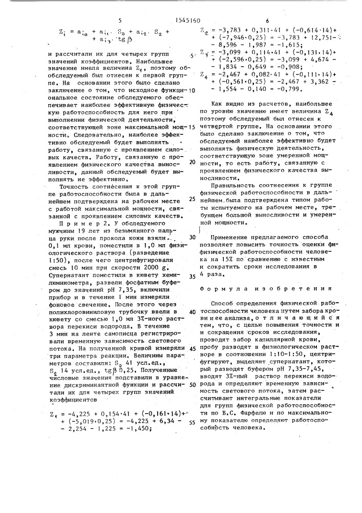 Способ определения физической работоспособности человека (патент 1545160)