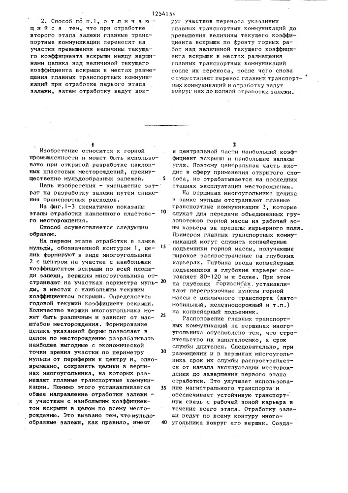 Способ открытой разработки пластовых месторождений (патент 1254154)