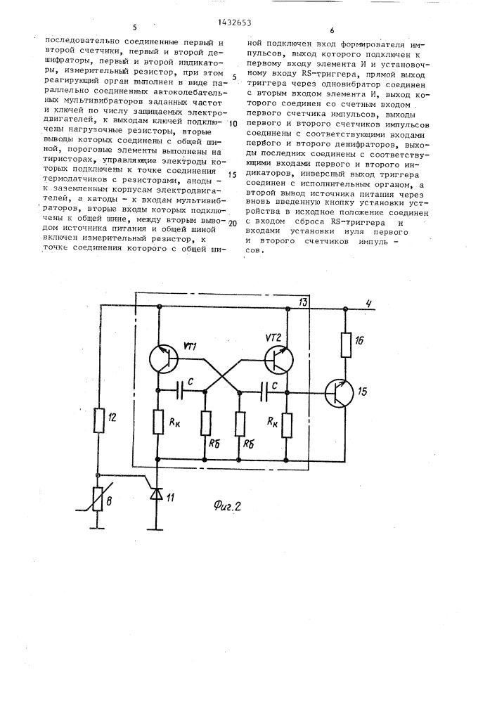 Устройство для защиты группы электродвигателей (патент 1432653)