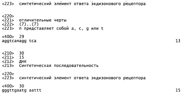 Стероидные лиганды и их применение для модуляции переключения генов (патент 2487134)