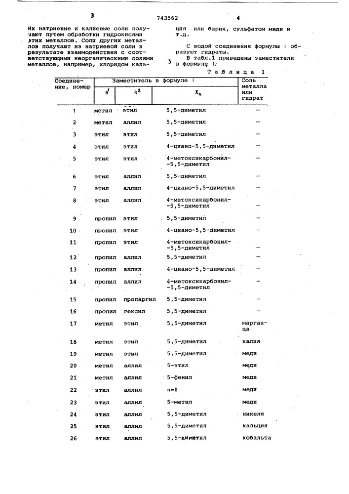 Гербицидная композиция (патент 743562)